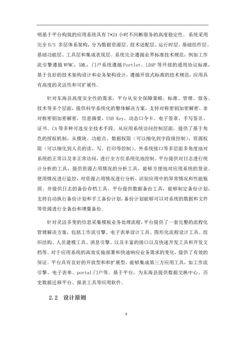 智慧城市政务OA系统建设方案.docx