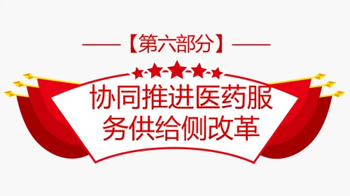 解读关于深化医疗保障制度改革的意见PPT课件