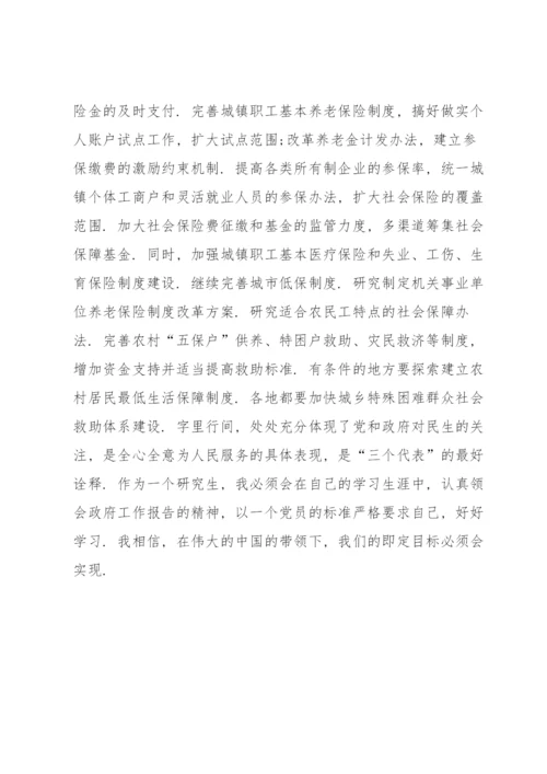 学习政府工作报告心得体会5篇.docx