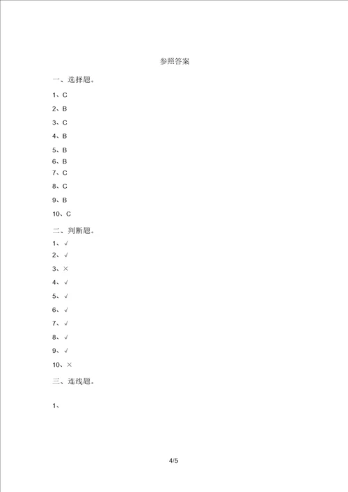 一年级科学上册期末试题及答案