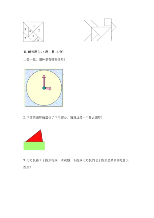 西师大版二年级下册数学第四单元 认识图形 测试卷精品【有一套】.docx