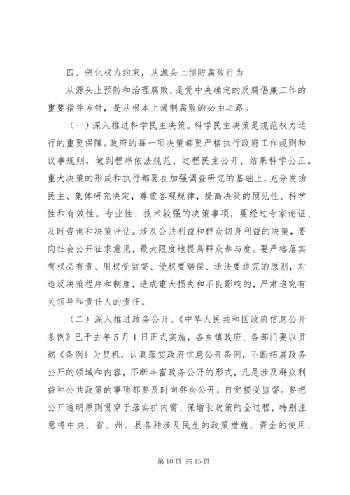 县政府廉政工作暨纠风工作会议讲话 (3).docx