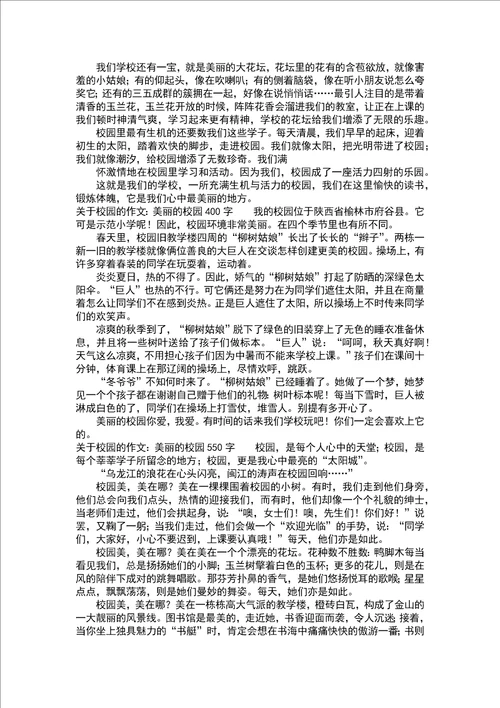 美丽的校园日记500字
