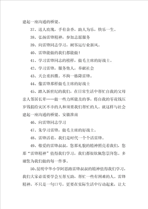 学习雷锋标语优秀5篇