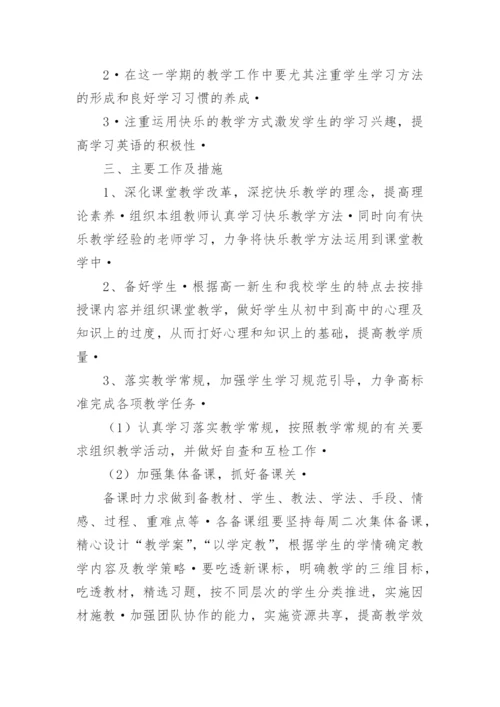 高一英语上学期教学计划.docx