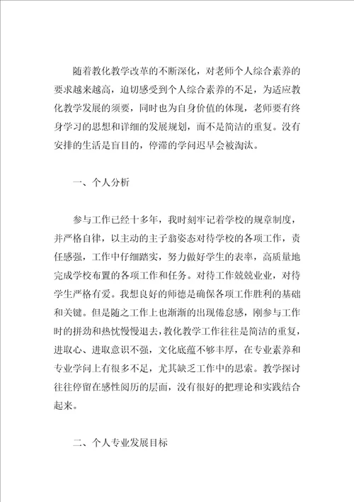 2023年教师个人发展规划