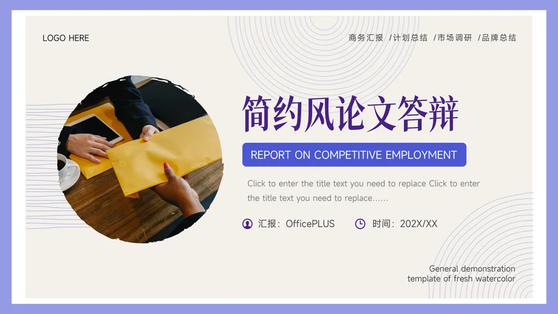 紫色纹理简约风论文答辩PPT模板