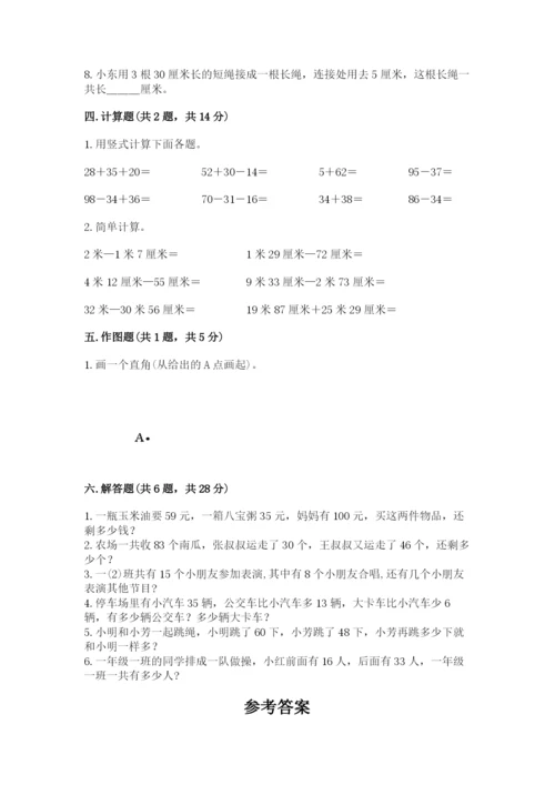 人教版二年级上册数学期中测试卷（考试直接用）.docx