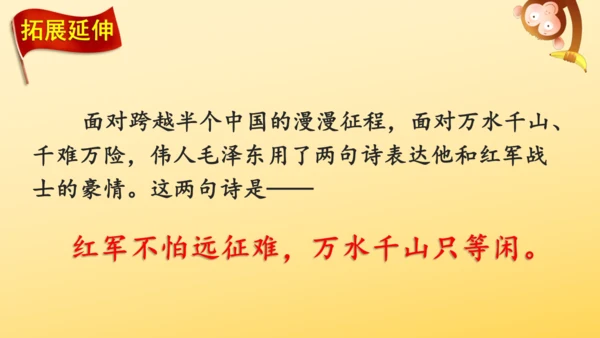 5 七律·长征   课件