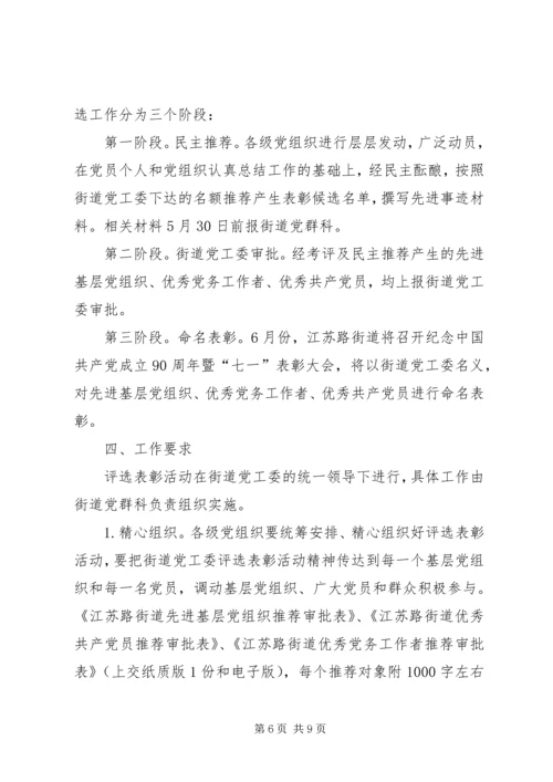 街道七一建党节庆祝活动方案_1.docx