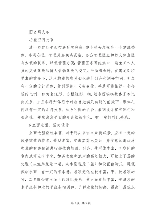 游艇码头规划环评简本5篇范文 (2).docx