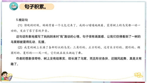 统编版三年级语文下册同步高效课堂系列第五单元（复习课件）