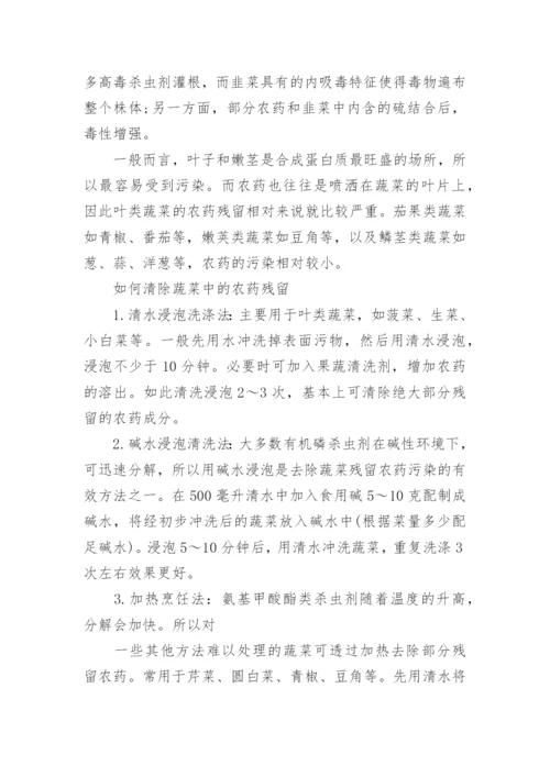 健康生活与化学的联系论文参考.docx