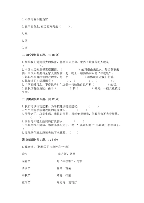 部编版三年级上册道德与法治期末测试卷及答案【各地真题】.docx