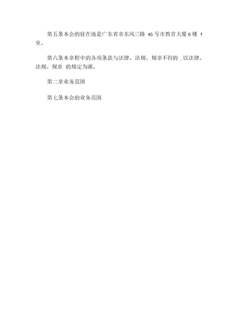 教育学会章程