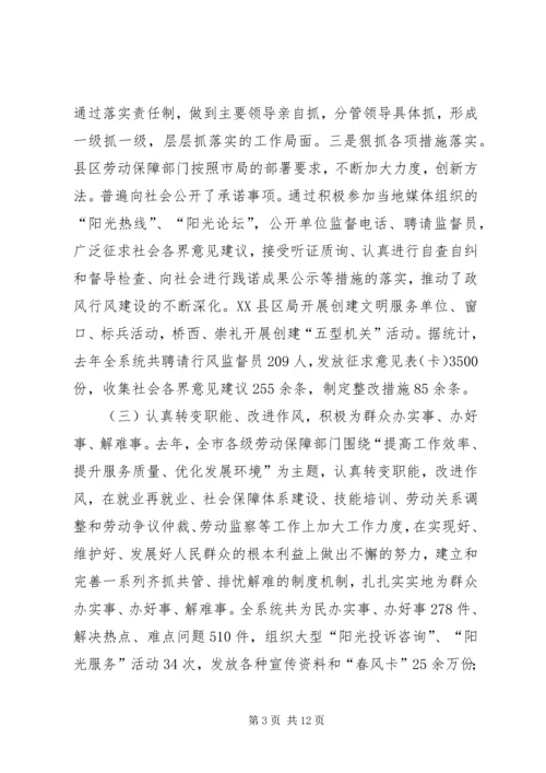 劳保局长在党风廉政建设和政风建设工作会议讲话.docx