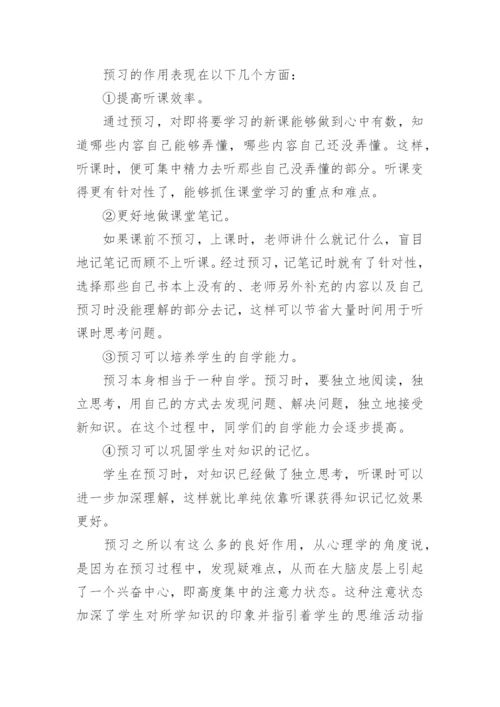 高中语文预习论文.docx