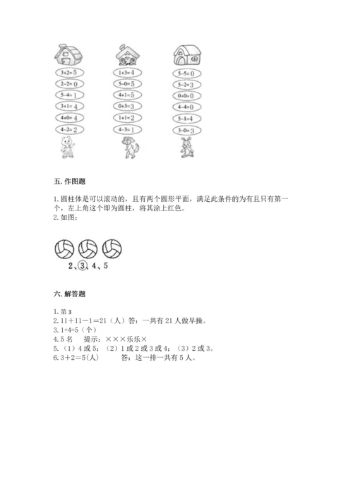 小学一年级上册数学期中测试卷含答案（基础题）.docx