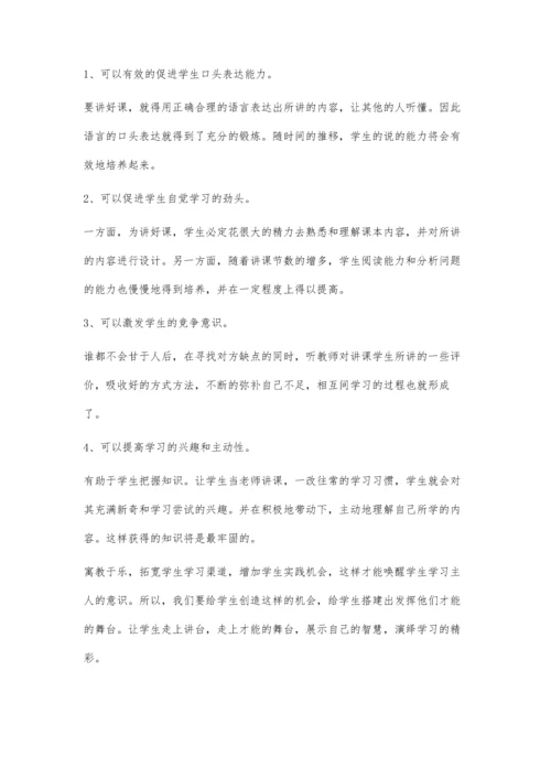 改变课堂模式-提升教学效果.docx