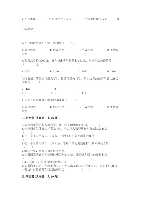 北京版小学六年级下册数学期末综合素养测试卷及一套完整答案.docx