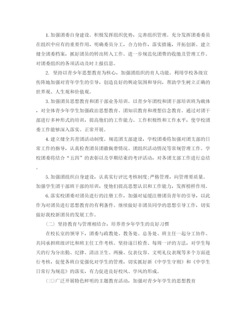 精编之团支部月度工作计划书.docx