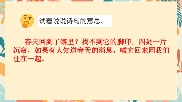 统编版六年级语文下册古诗词诵读9浣溪沙课件-