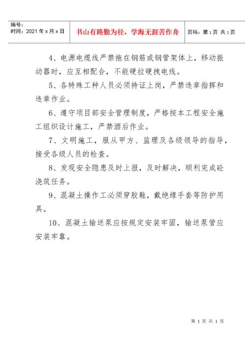 塔吊司机安全技术交底.docx