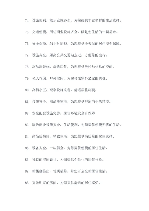公司房屋租赁广告语大全