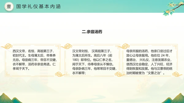 绿色水墨风二十四孝传承孝道文化PPT模板中国传统文化