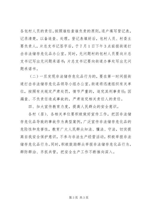 违法储存危险化学品治理方案.docx