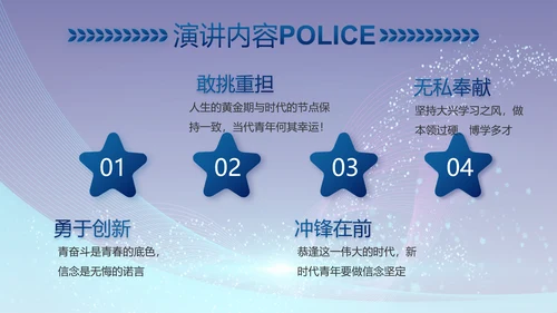 蓝色科技强警保障国家信息吧动态PPT模板