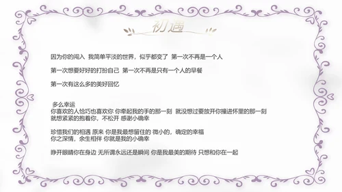 紫色简约婚礼婚庆纪念册电子相册动态PPT模板