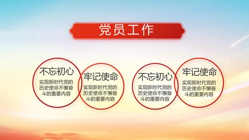 红色大气党建十九届五中全会十四五规划PPT