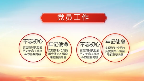 红色大气党建十九届五中全会十四五规划PPT