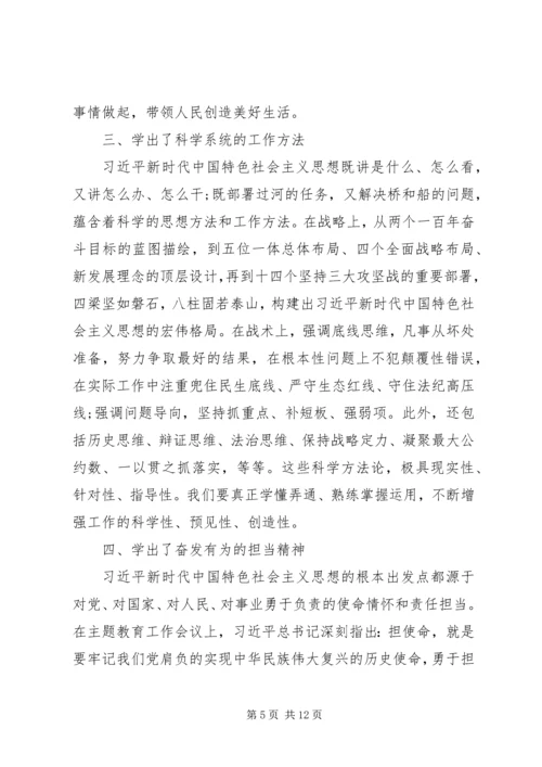 学习“不忘初心、牢记使命”主题教育心得体会四篇.docx