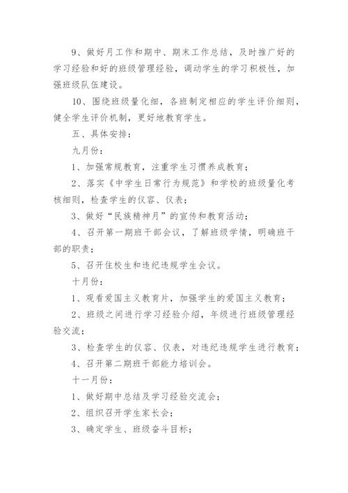初一年级组工作计划_3.docx