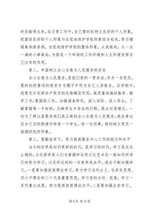 党员党性修养个人对照材料.docx