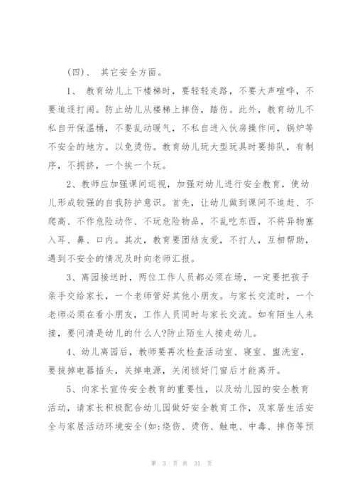 幼儿教师工作计划合集十篇.docx