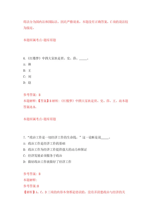 柳州市劳动人事争议仲裁院招考1名公益性岗位人员模拟考核试题卷4