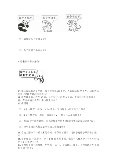 二年级上册数学解决问题100道(典型题)word版.docx