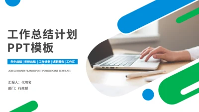办公室职业工作总结计划通用PPT模板