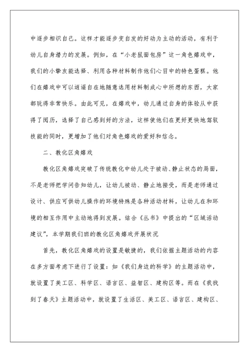 幼儿园区域活动心得体会[材料]
