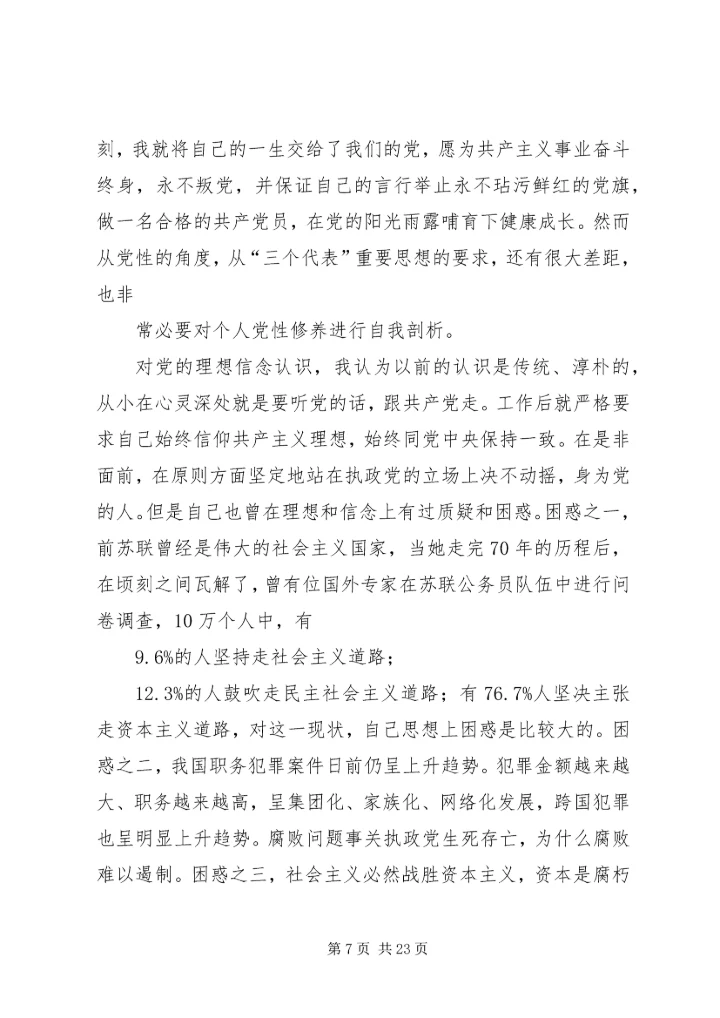 自我修养和党性修养.docx