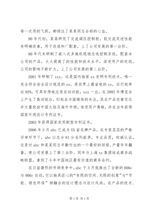 科技领军人物申报材料_1.docx