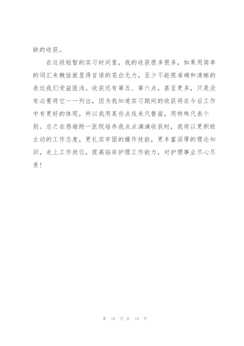 护士专业实习工作总结万能范文5篇.docx