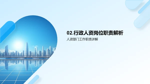 行政人资部门探秘