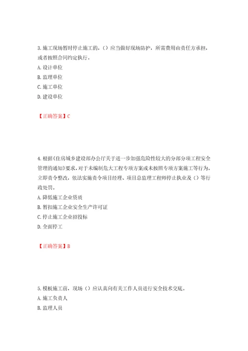 2022年广东省建筑施工企业专职安全生产管理人员安全员C证强化训练卷含答案第89版