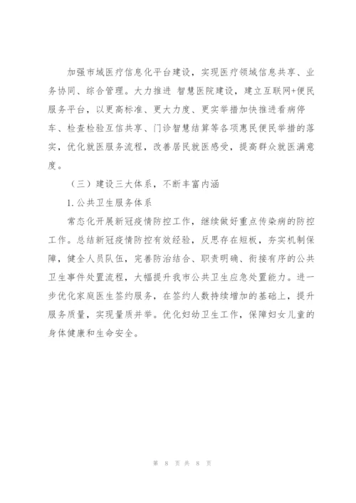 市卫生健康局年度工作总结及下一年度工作规划.docx