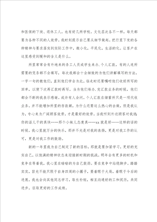 银行储蓄柜员年终工作总结