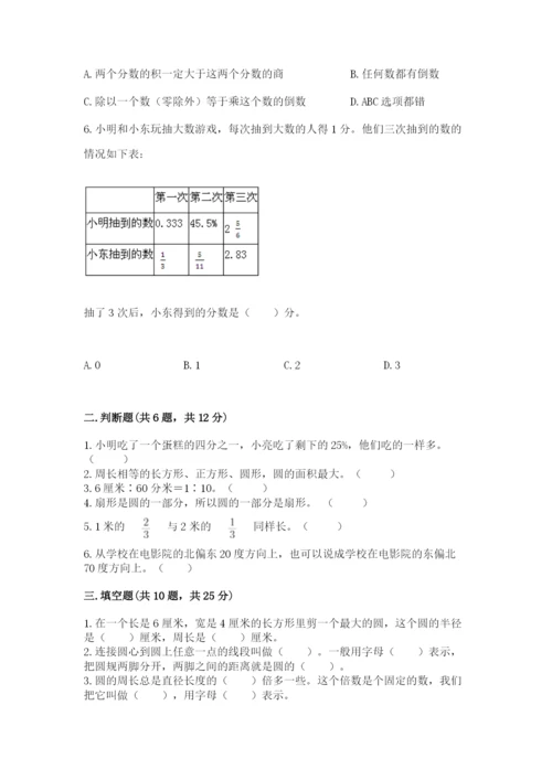 2022六年级上册数学期末考试试卷各版本.docx